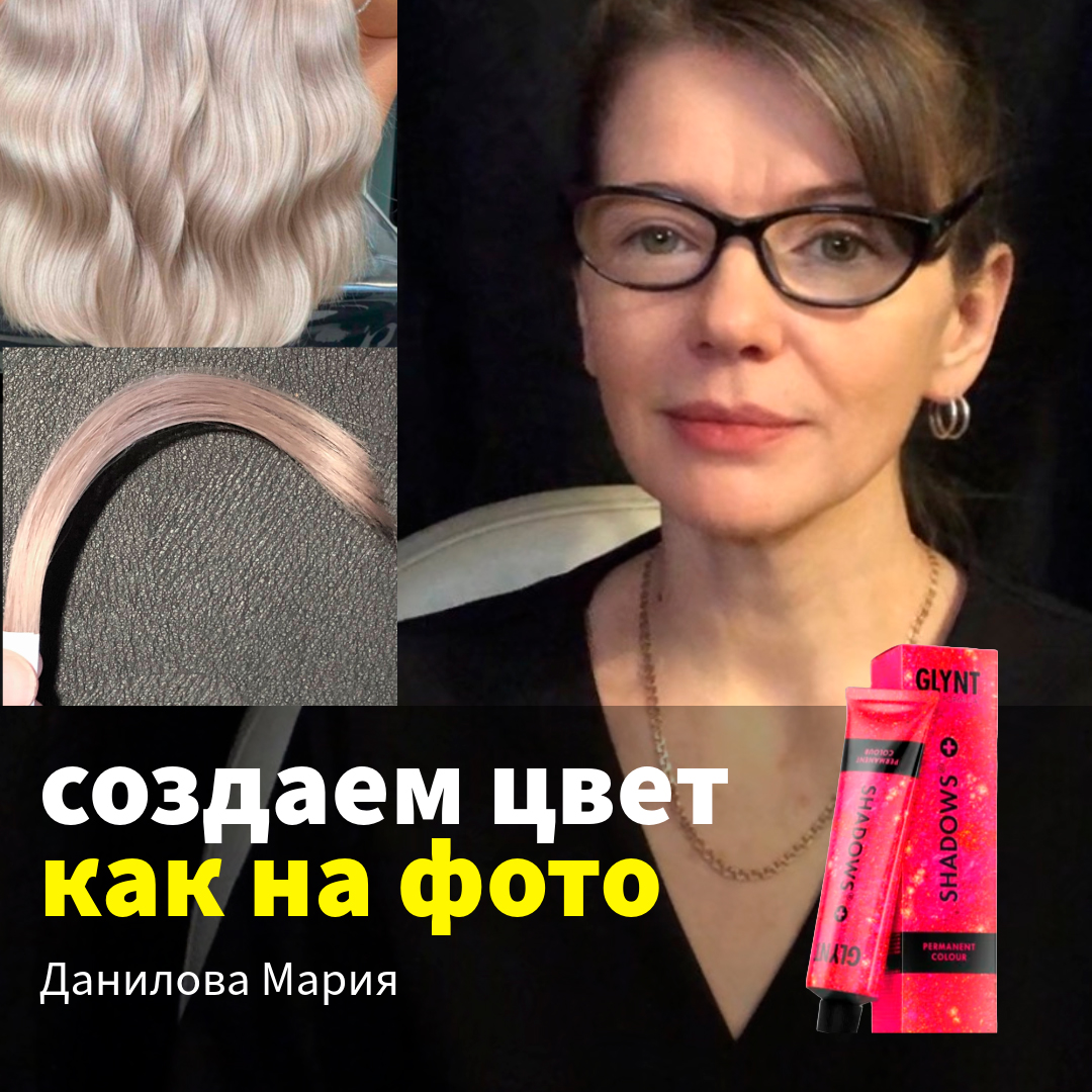 Данилова Мария, мастер-колорист