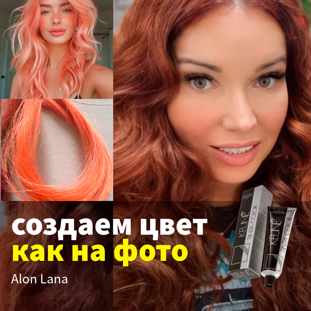 Alon Lana (Дубровина Светлана), мастер-колорист