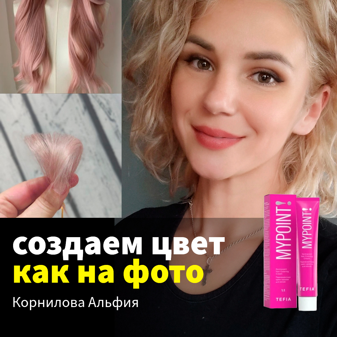 Корнилова Альфия, мастер-колорист