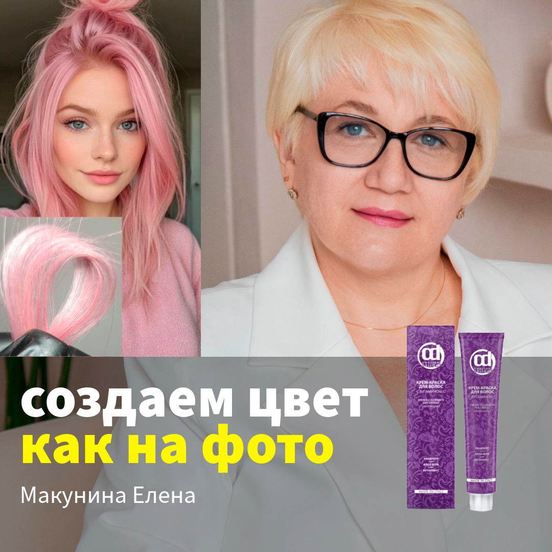 Макунина Елена, мастер-колорист