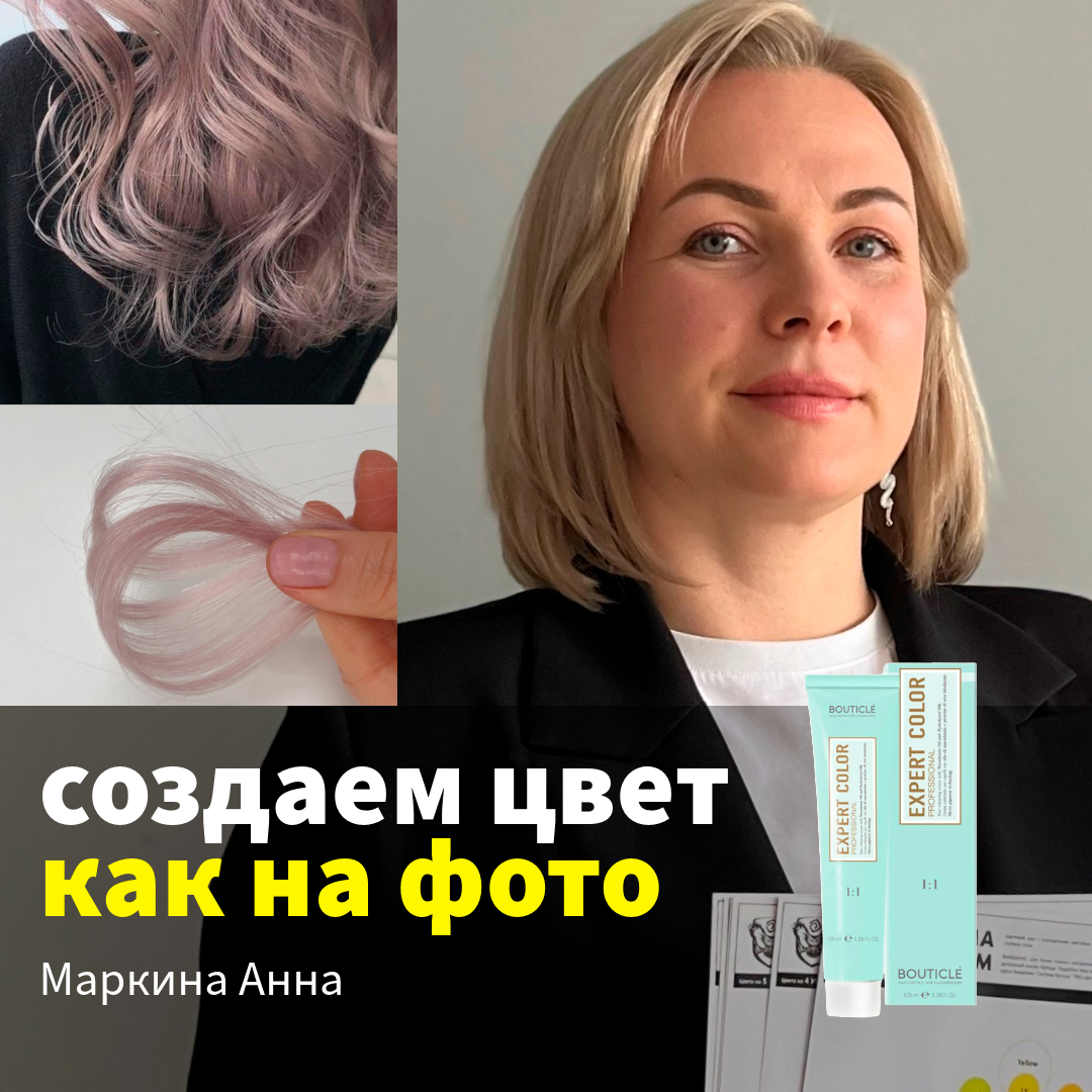 Маркина Анна, мастер-колорист