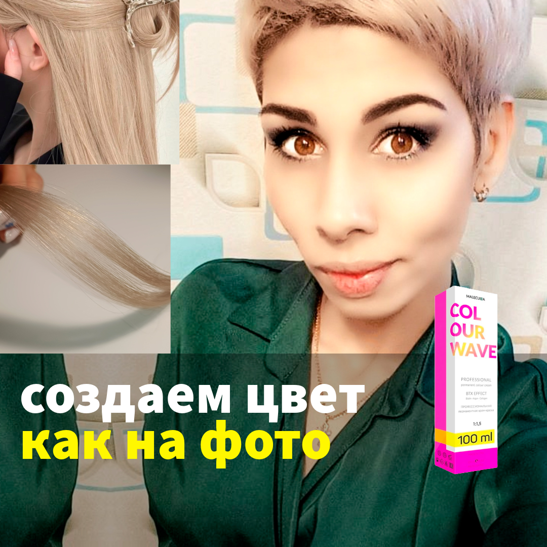 Минеева София, мастер-колорист