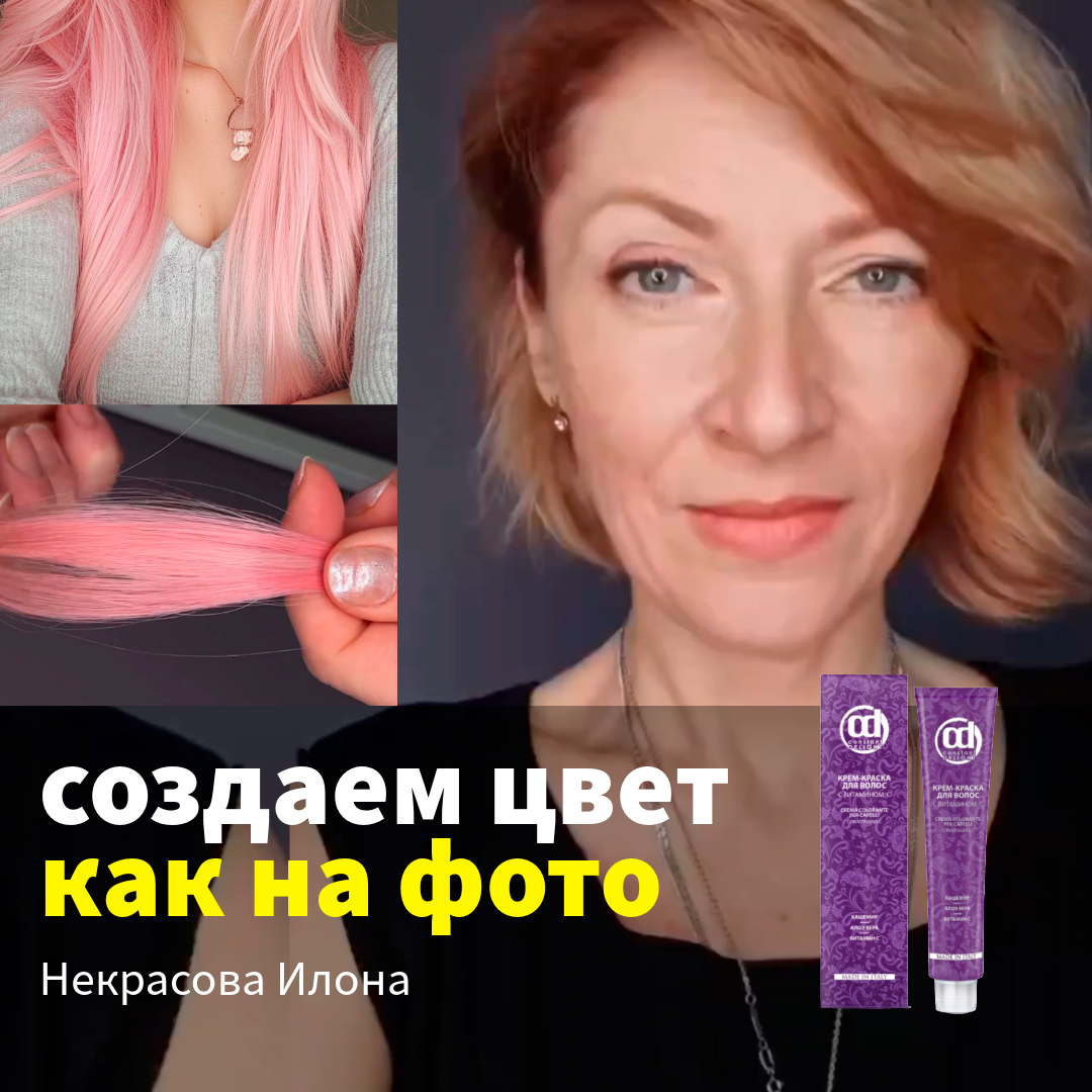 Некрасова Илона, мастер-колорист