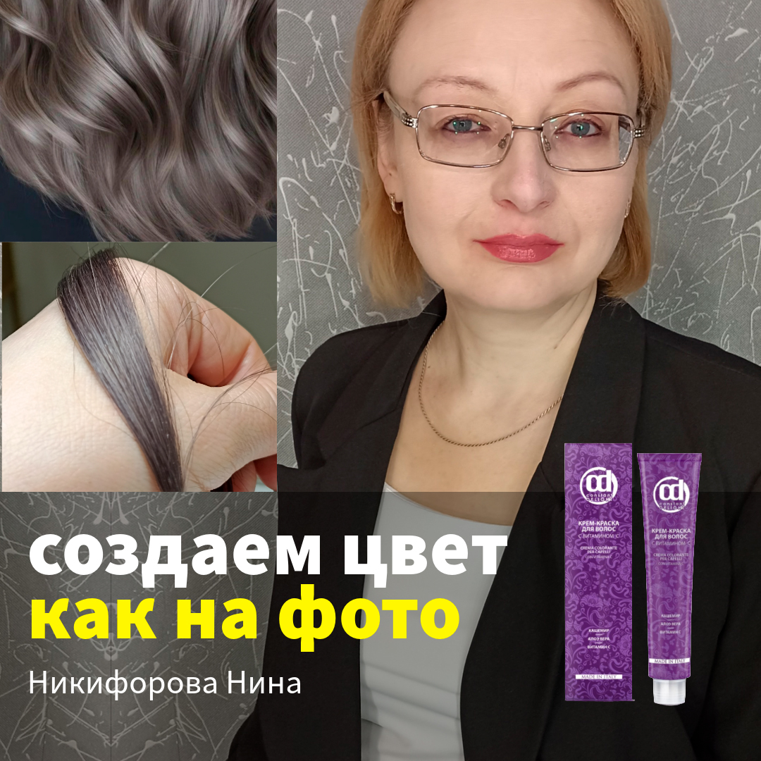 Никифорова Нина, мастер-колорист