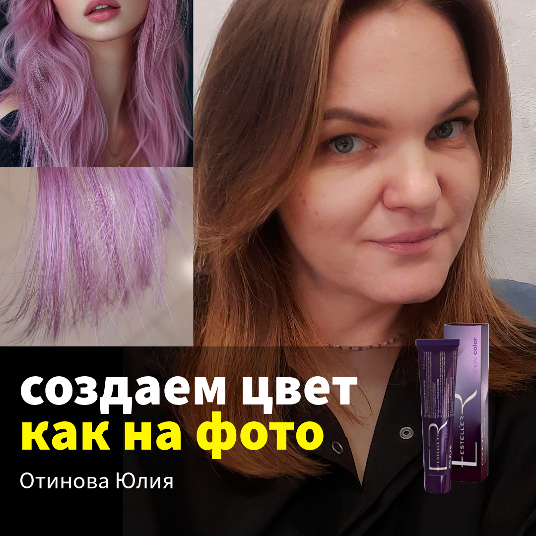 Отинова Юлия, мастер-колорист