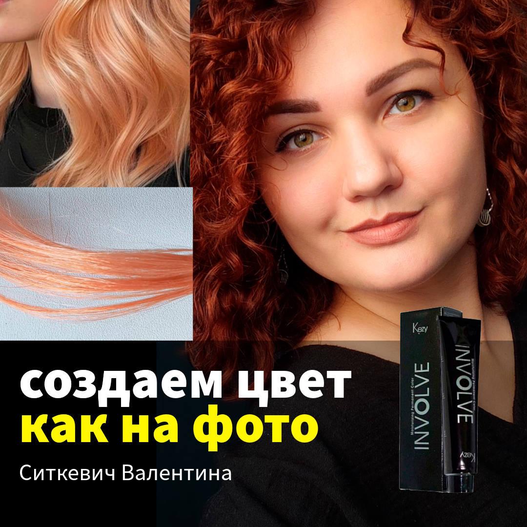 Ситкевич Валентина, мастер-колорист
