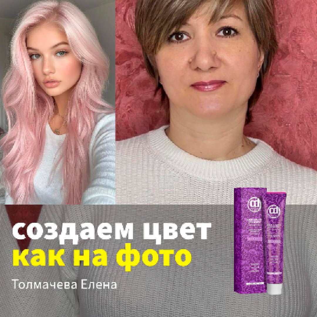 Толмачева Елена, мастер-колорист