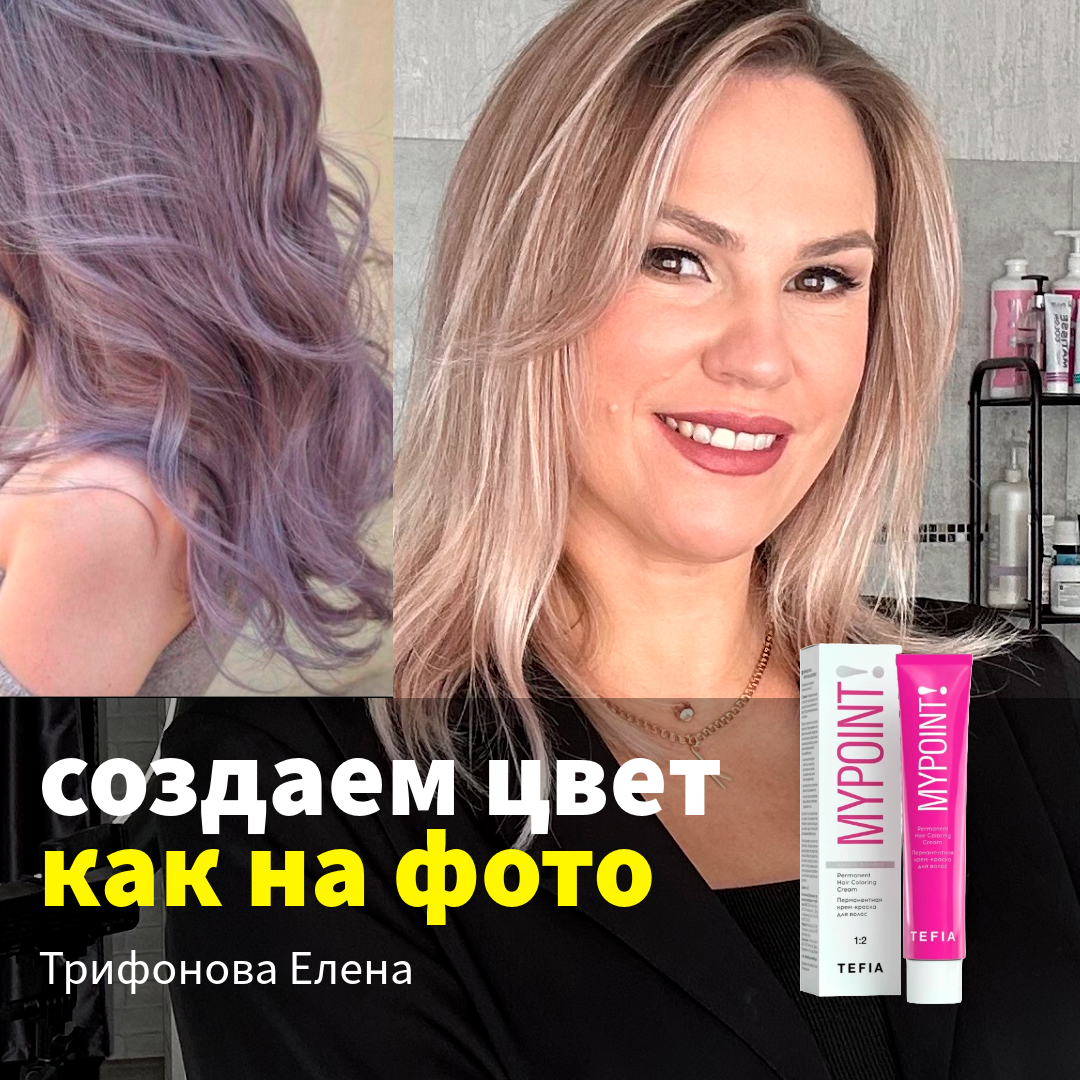 Трифонова Елена, мастер-колорист