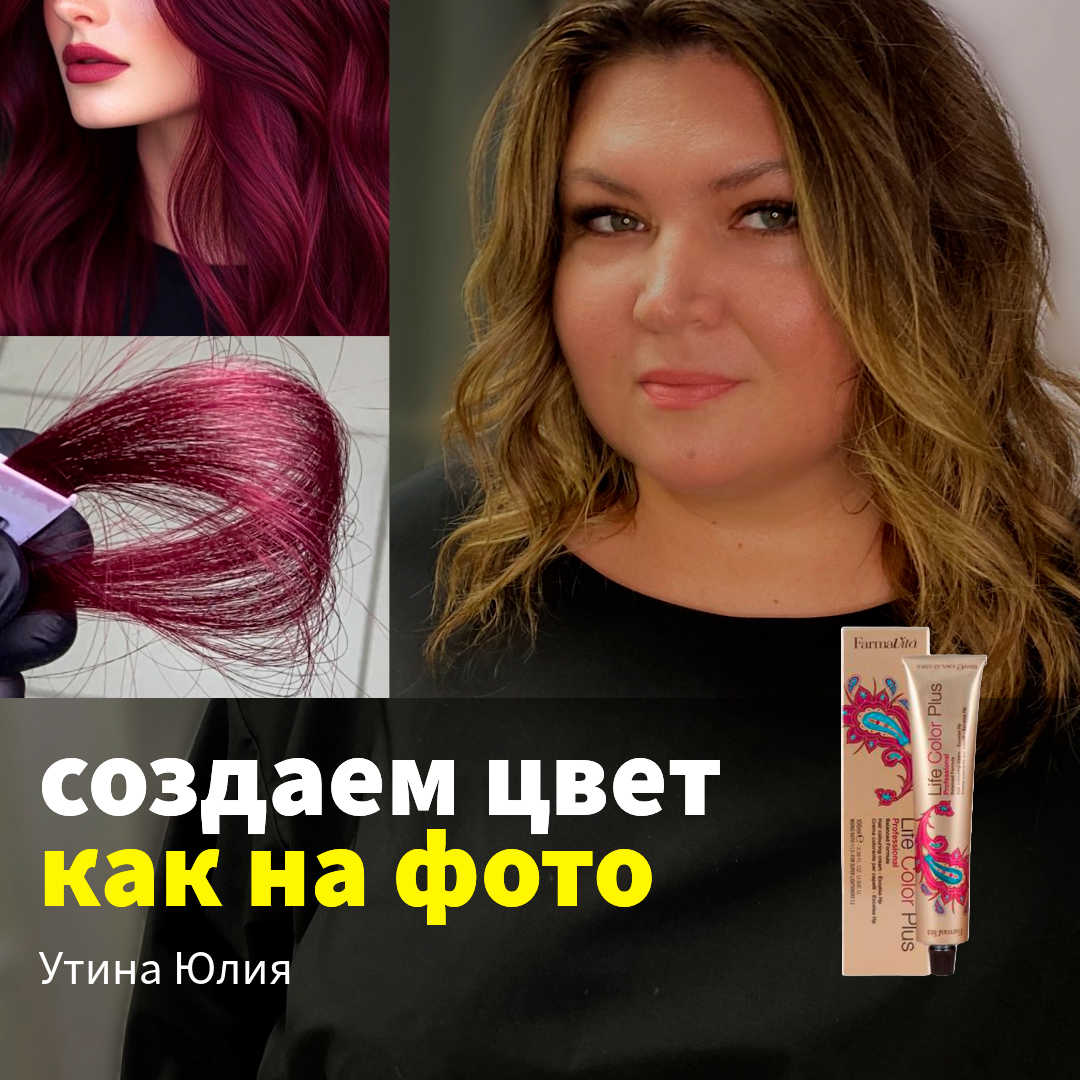 Утина Юлия, мастер-колорист
