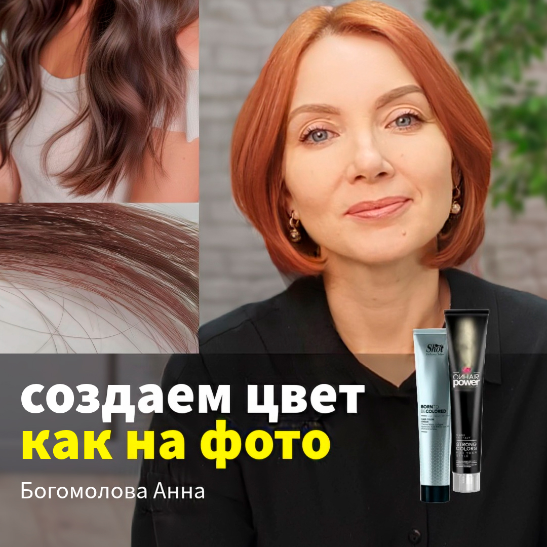 Богомолова Анна, мастер-колорист