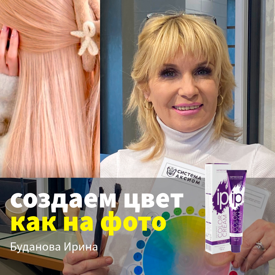 Буданова Ирина, мастер-колорист