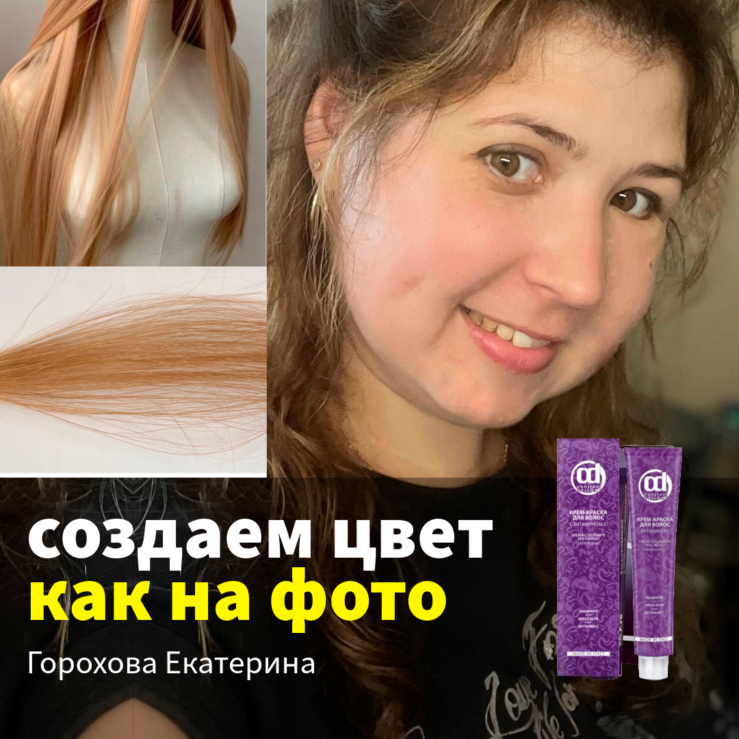 Горохова Екатерина, мастер-колорист
