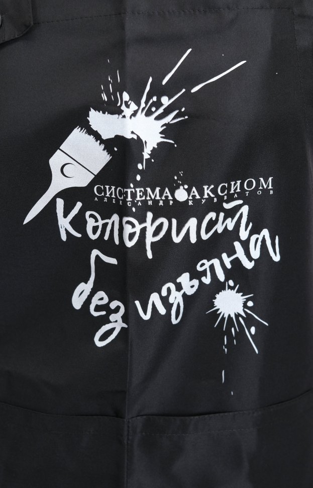Фартук "Колорист без изъяна"