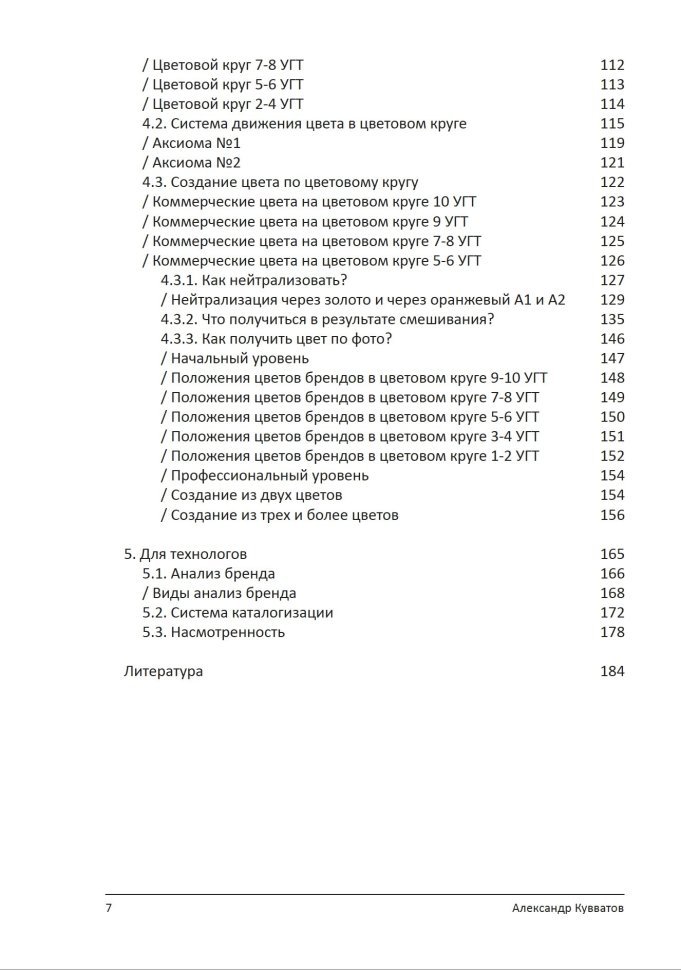 Книга "PRO цвет. Том 1"