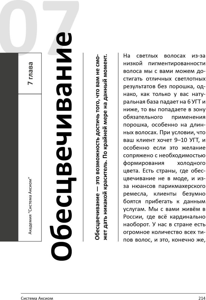 Книга "PRO цвет. Том 3"