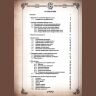 Книга "Искусство завивки и выпрямления"