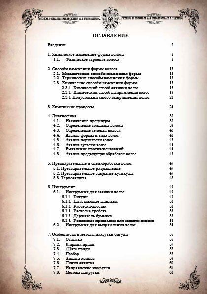 Книга "Искусство завивки и выпрямления"