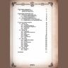 Книга "Искусство завивки и выпрямления"