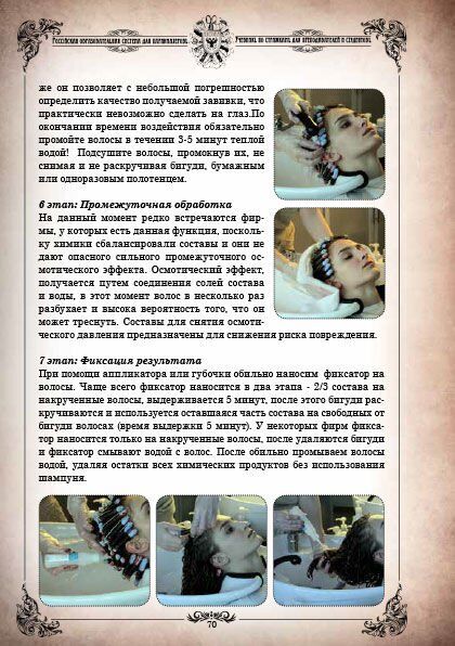 Книга "Искусство завивки и выпрямления"