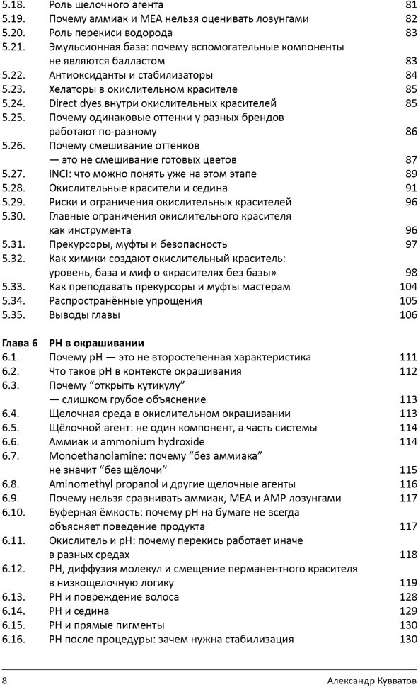 Книга "Химия цвета. Как работают красители на волосах"