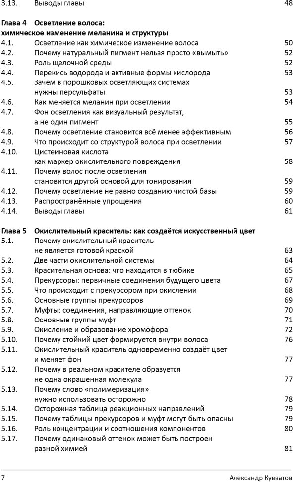 Книга "Химия цвета. Как работают красители на волосах"
