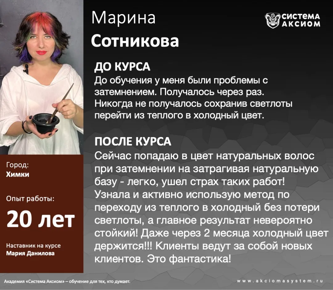 Кейс выпускника Система Аксиом