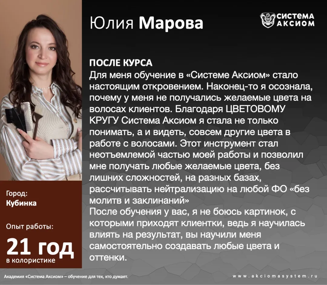 Кейс выпускника Система Аксиом