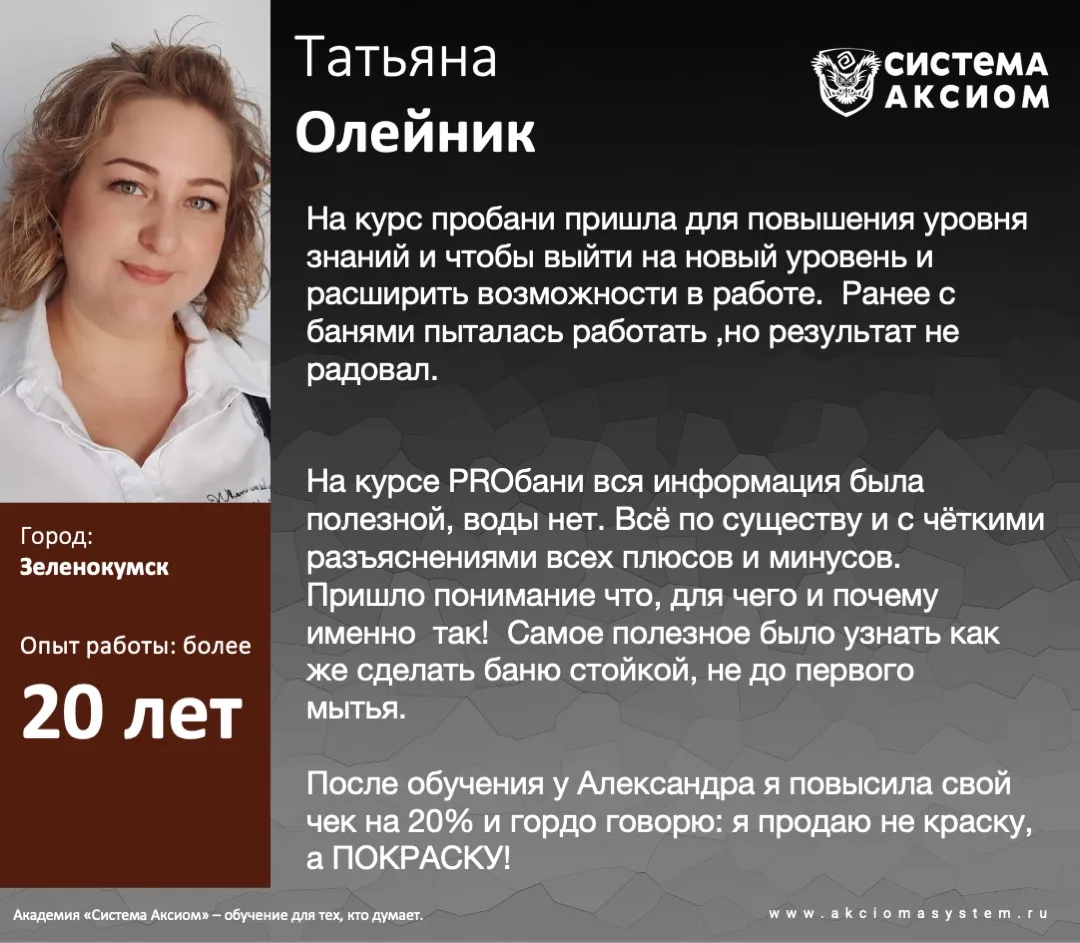Кейс выпускника Система Аксиом