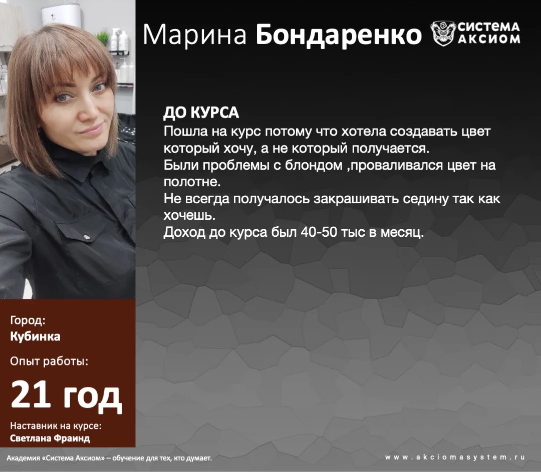 Кейс выпускника Система Аксиом
