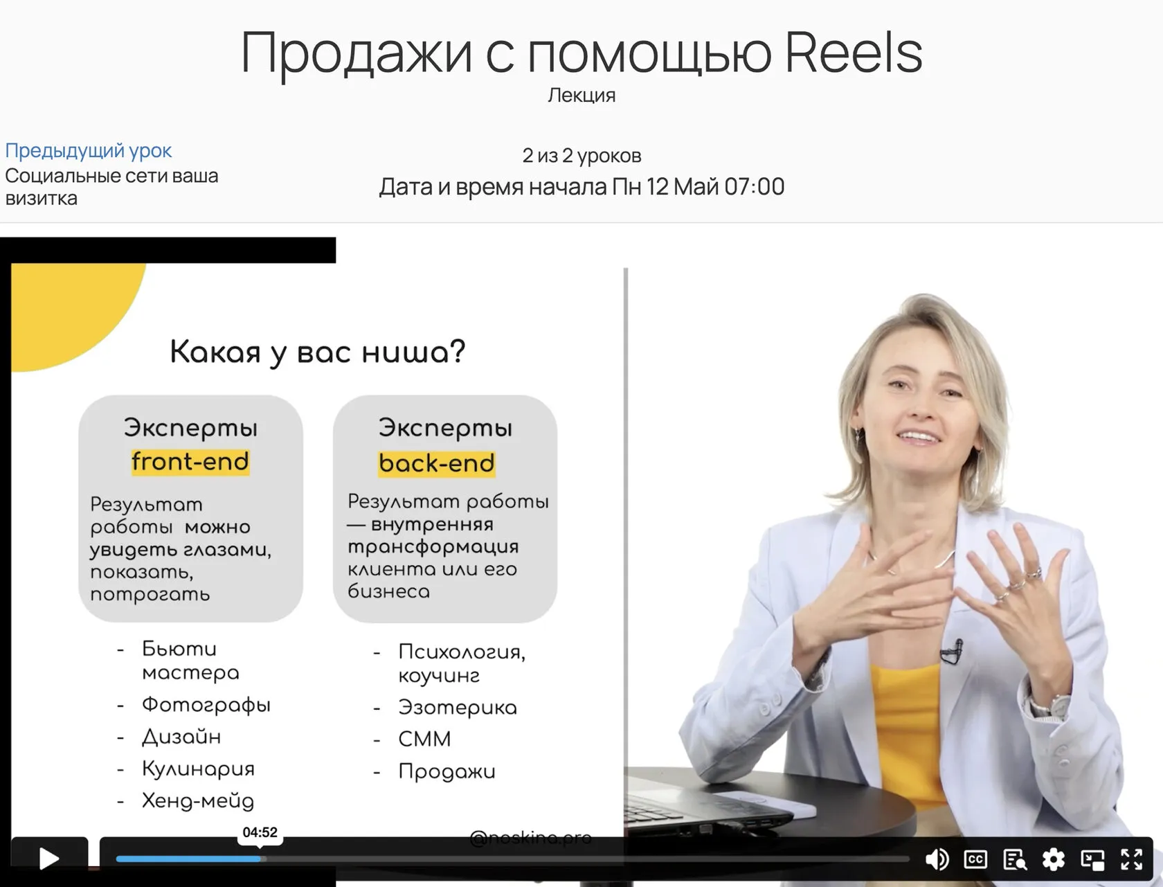 БОНУС 9. Социальные сети (А.Носкина)