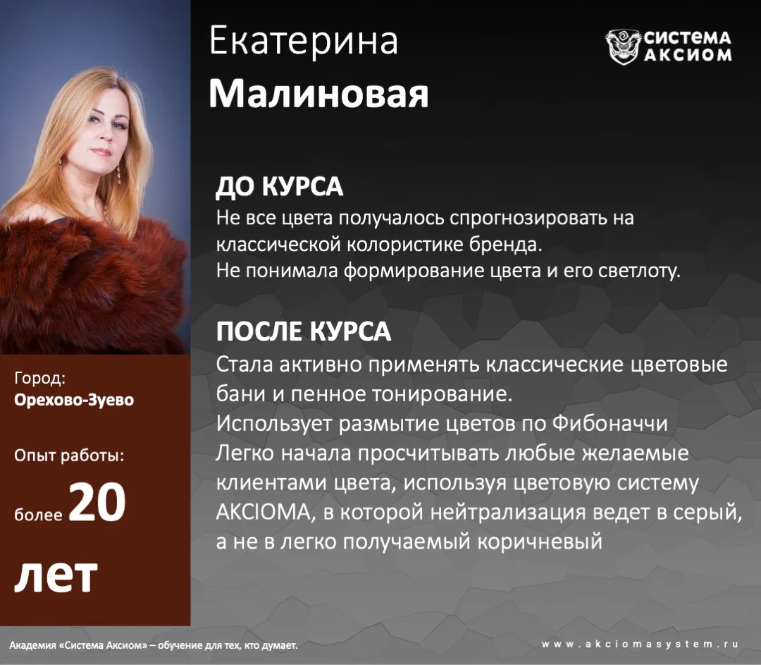 Кейс выпускника Система Аксиом