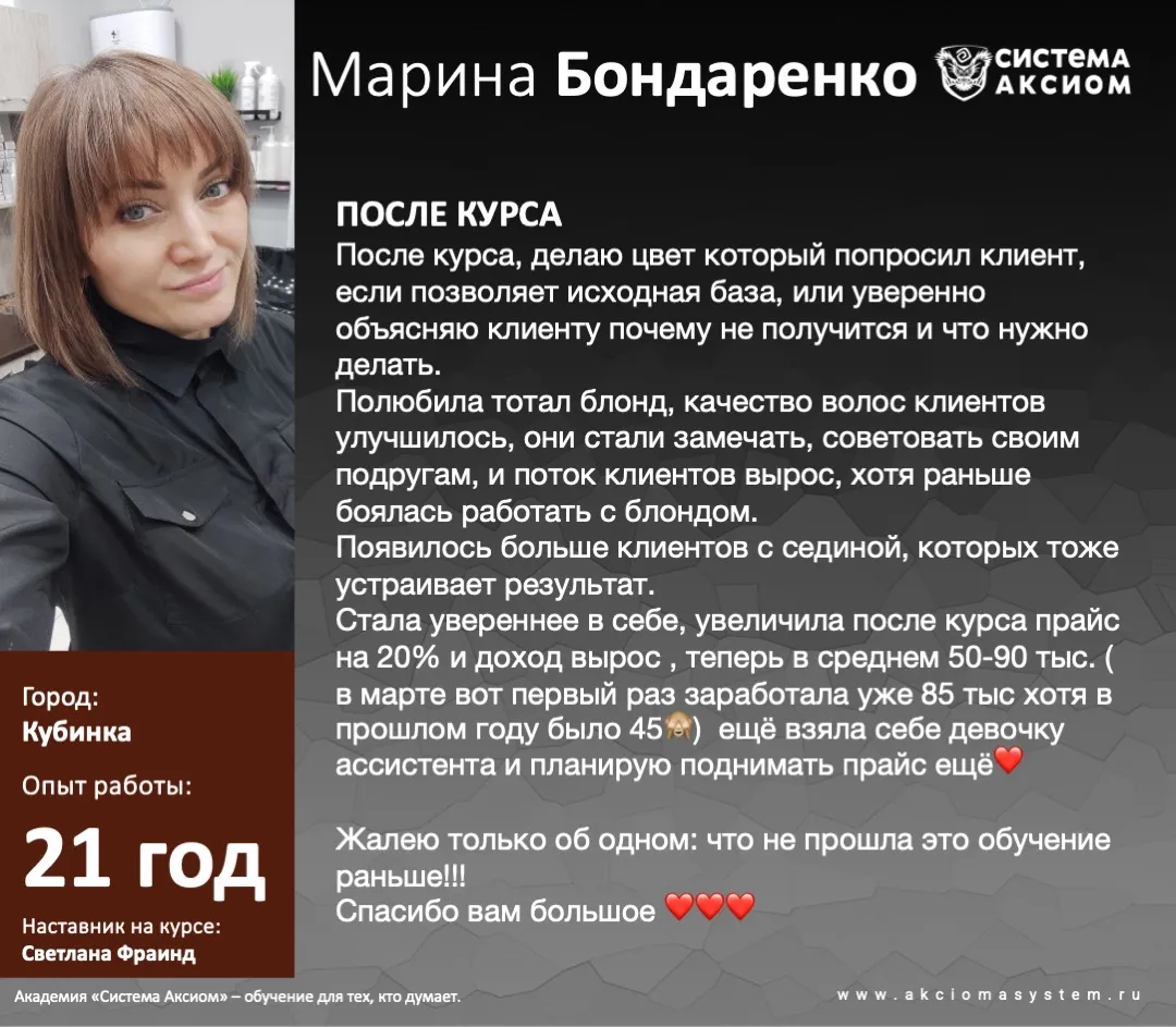 Кейс выпускника Система Аксиом