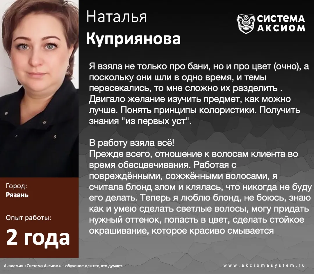 Кейс выпускника Система Аксиом