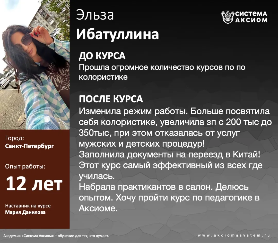 Кейс выпускника Система Аксиом