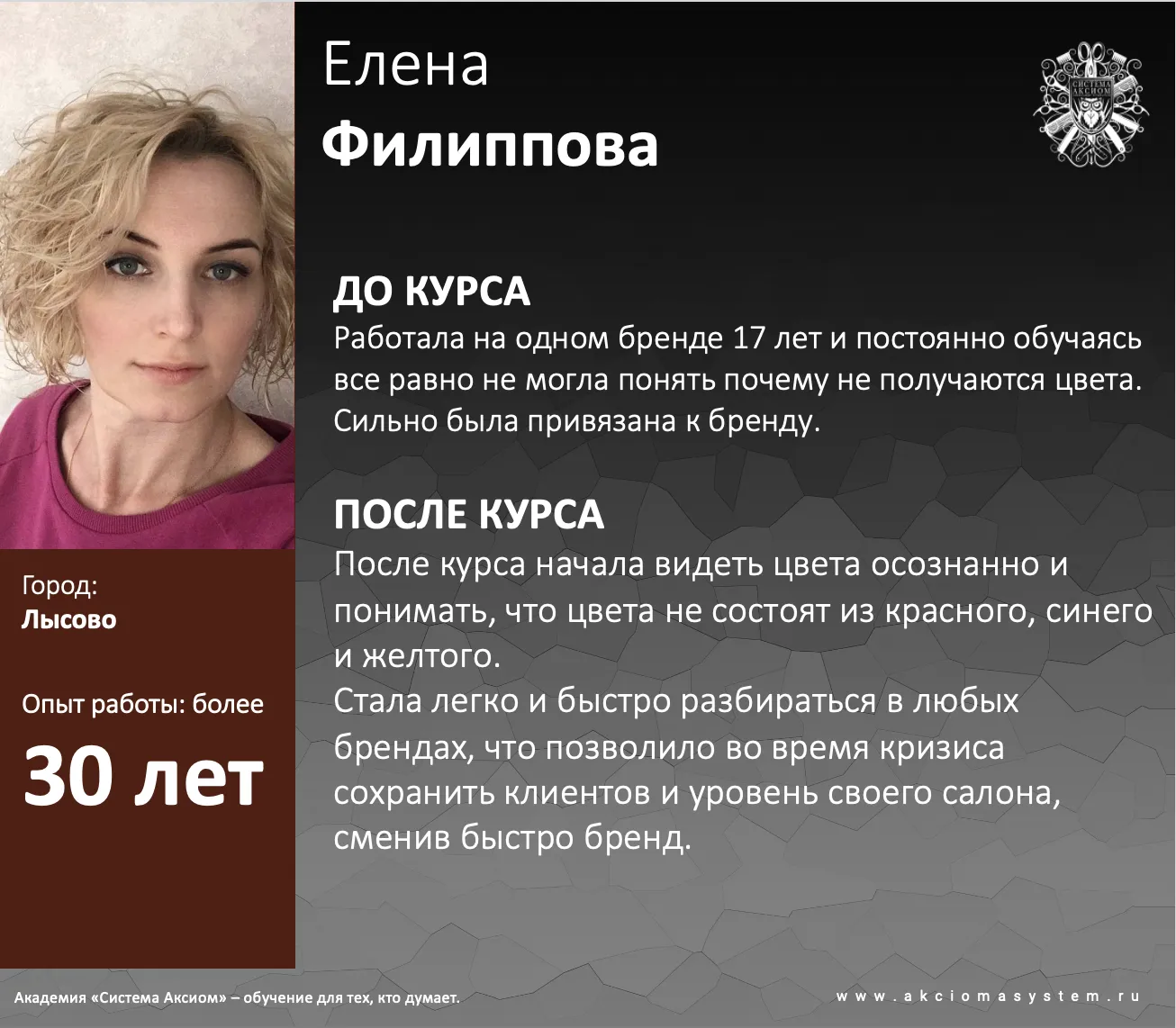 Кейс выпускника Система Аксиом