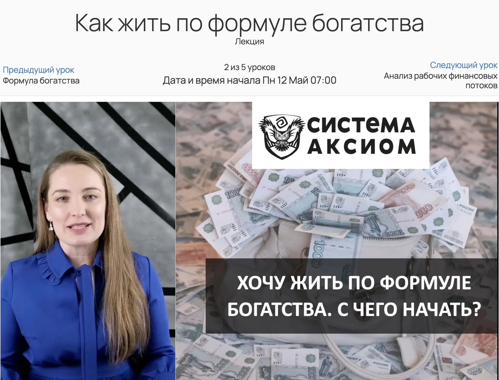 БОНУС 8. Финансовая грамотность (Н.Ласточкина)