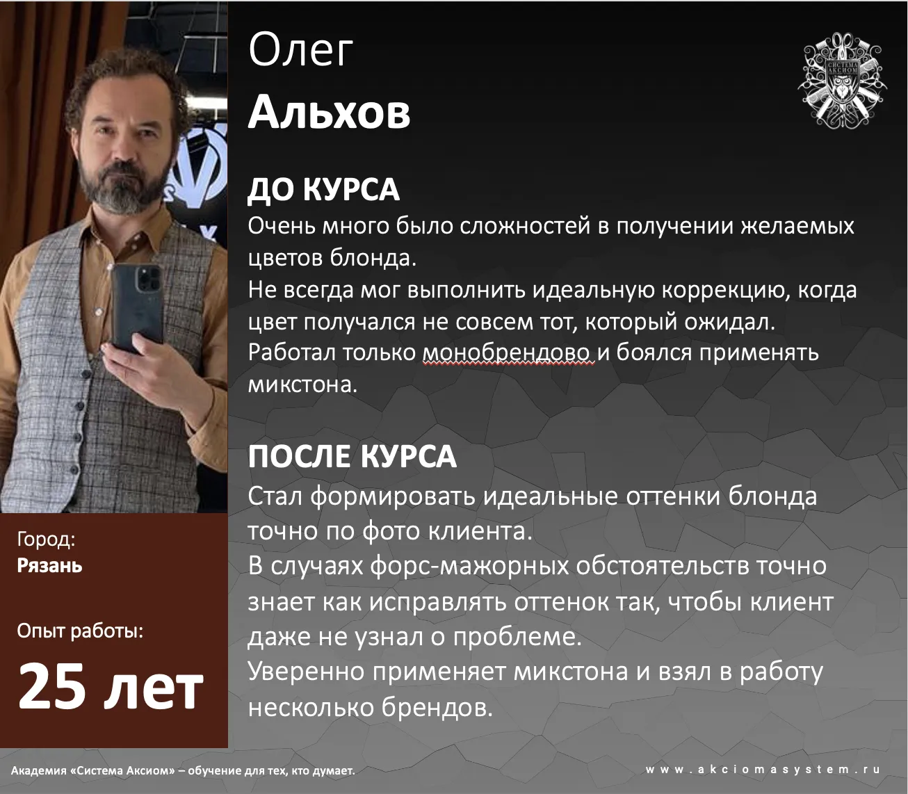 Кейс выпускника Система Аксиом