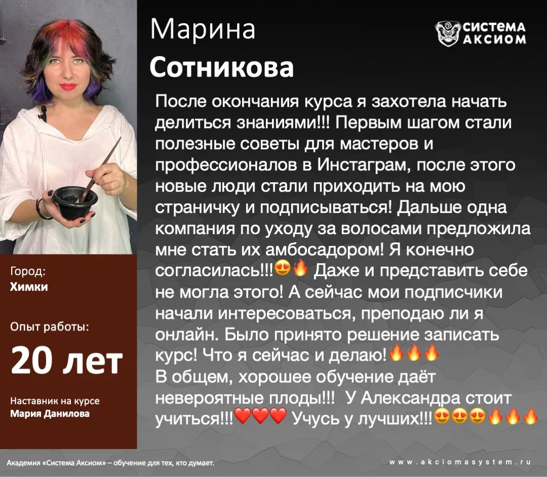 Кейс выпускника Система Аксиом