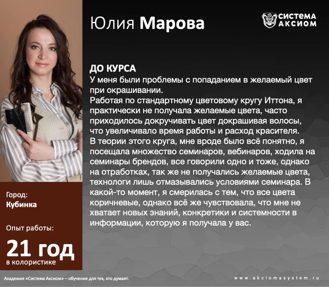 Кейс выпускника Система Аксиом