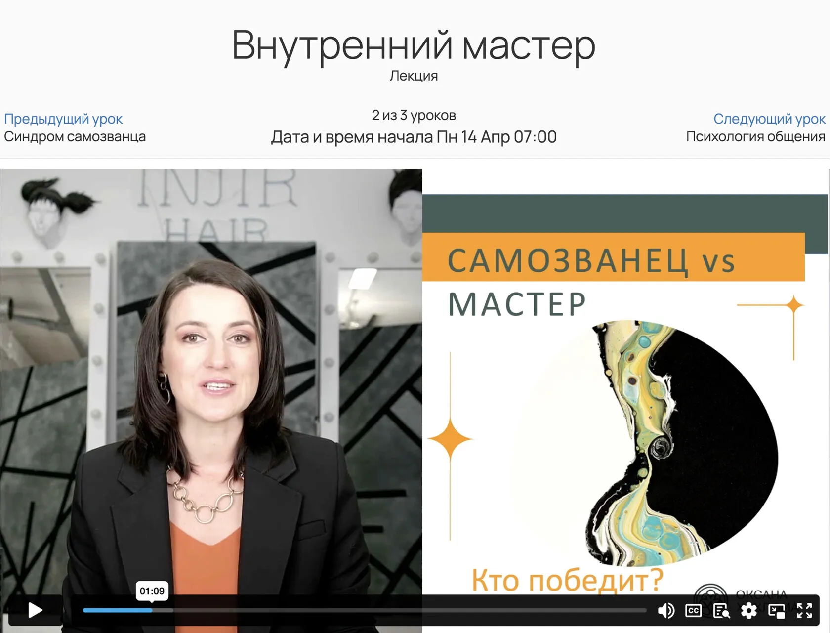 БОНУС 6. Психология парикмахера (О.Хохлома)