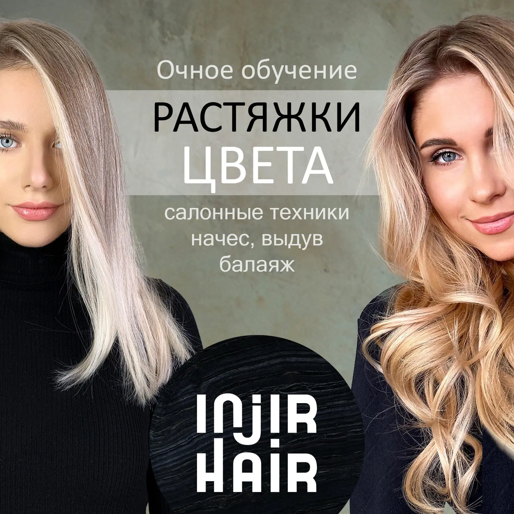 Растяжки цвета и рельефное окрашивание