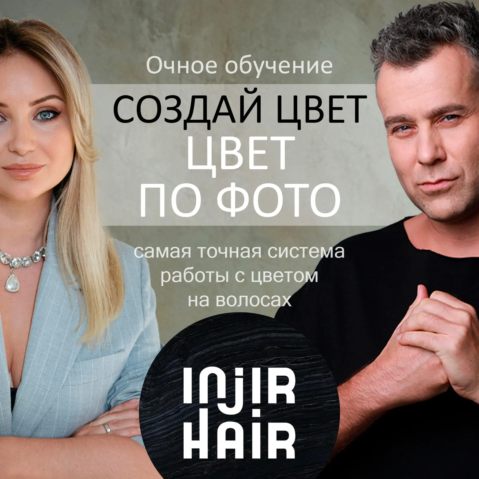 Создай цвет по фото