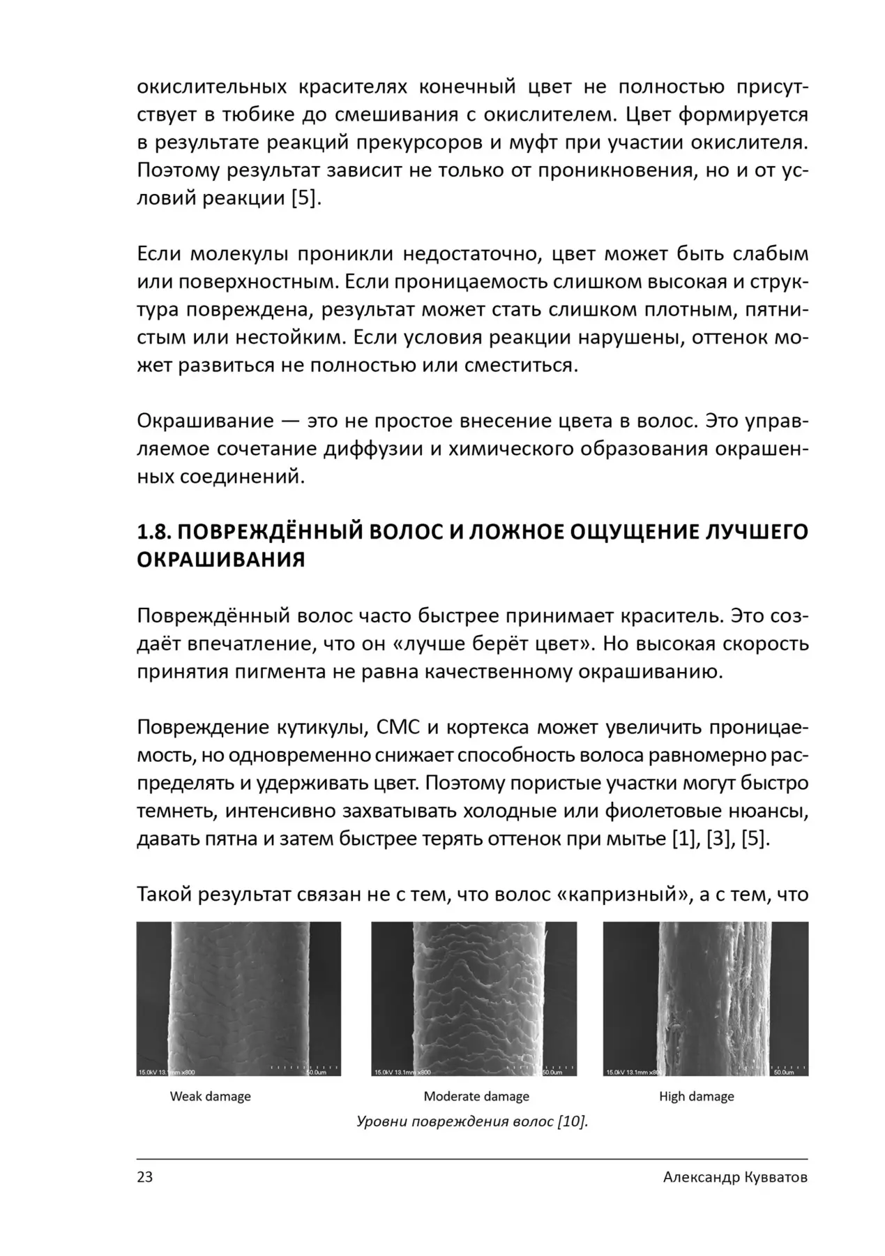 Страница книги Химия цвета
