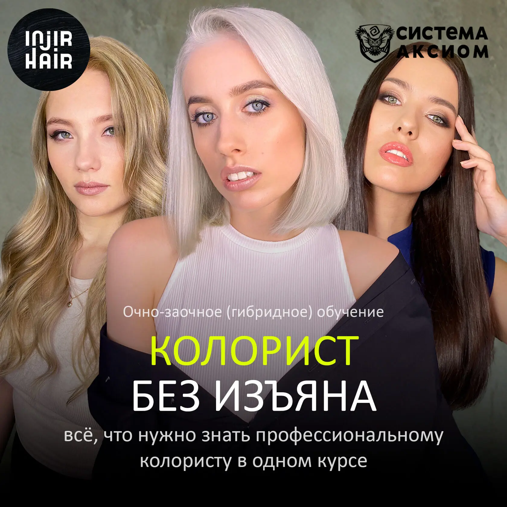 Колорист без изъяна
