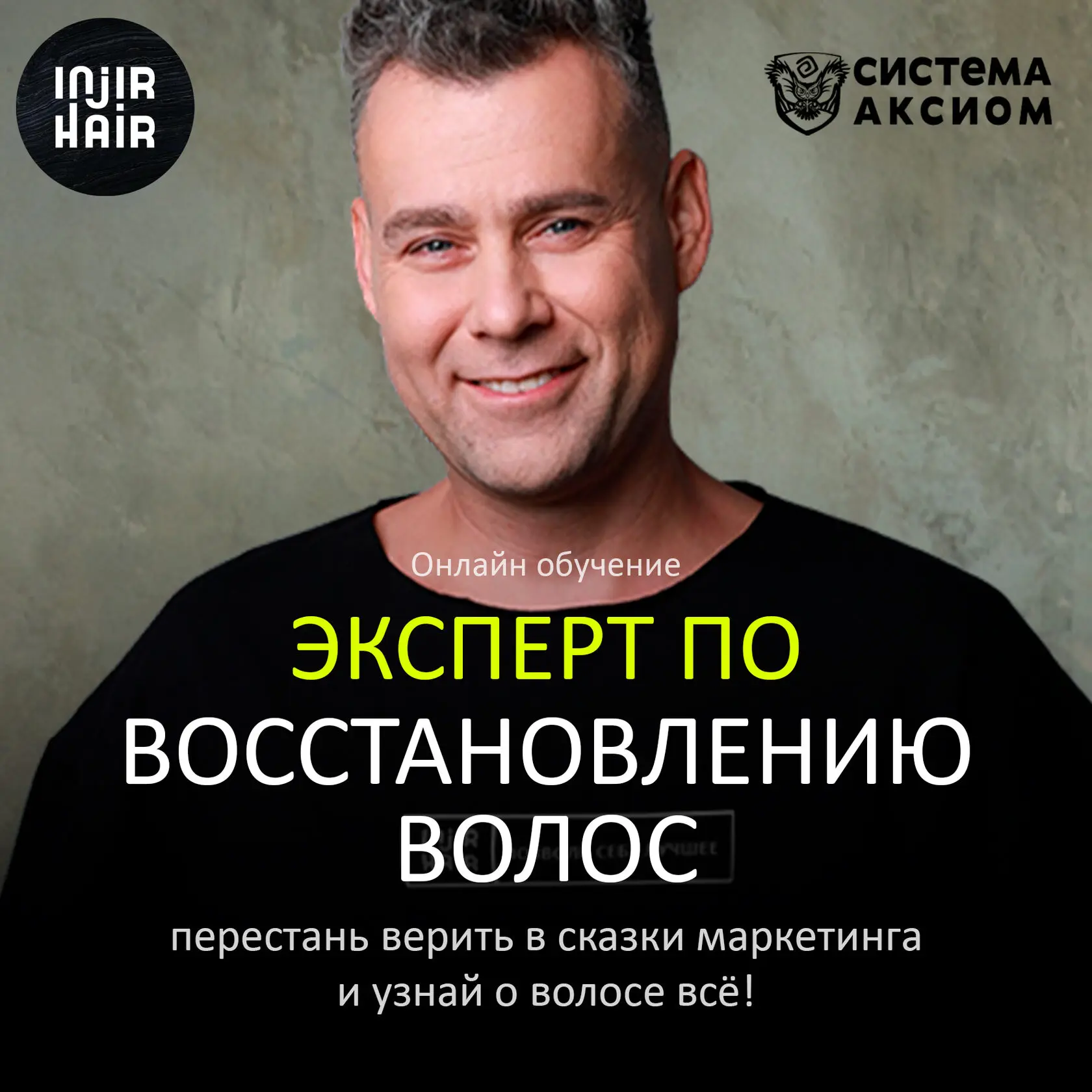 Эксперт по восстановлению волос